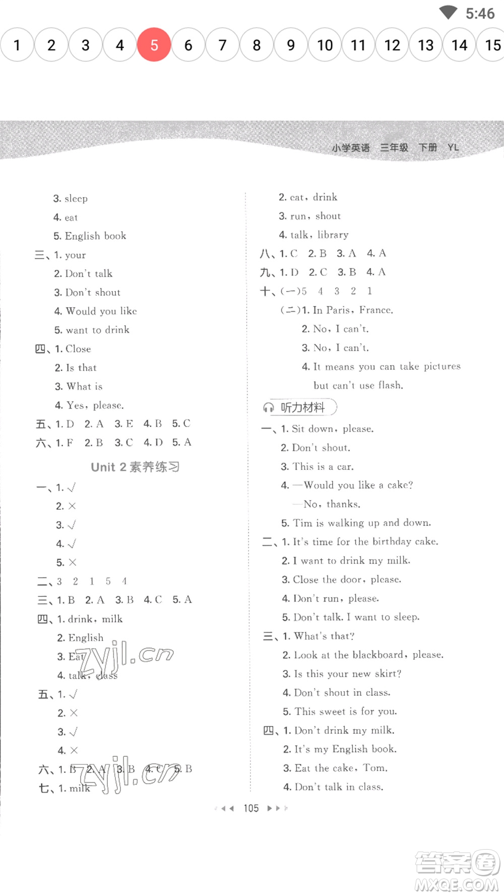 教育科學(xué)出版社2023春季53天天練三年級(jí)英語(yǔ)下冊(cè)譯林版參考答案