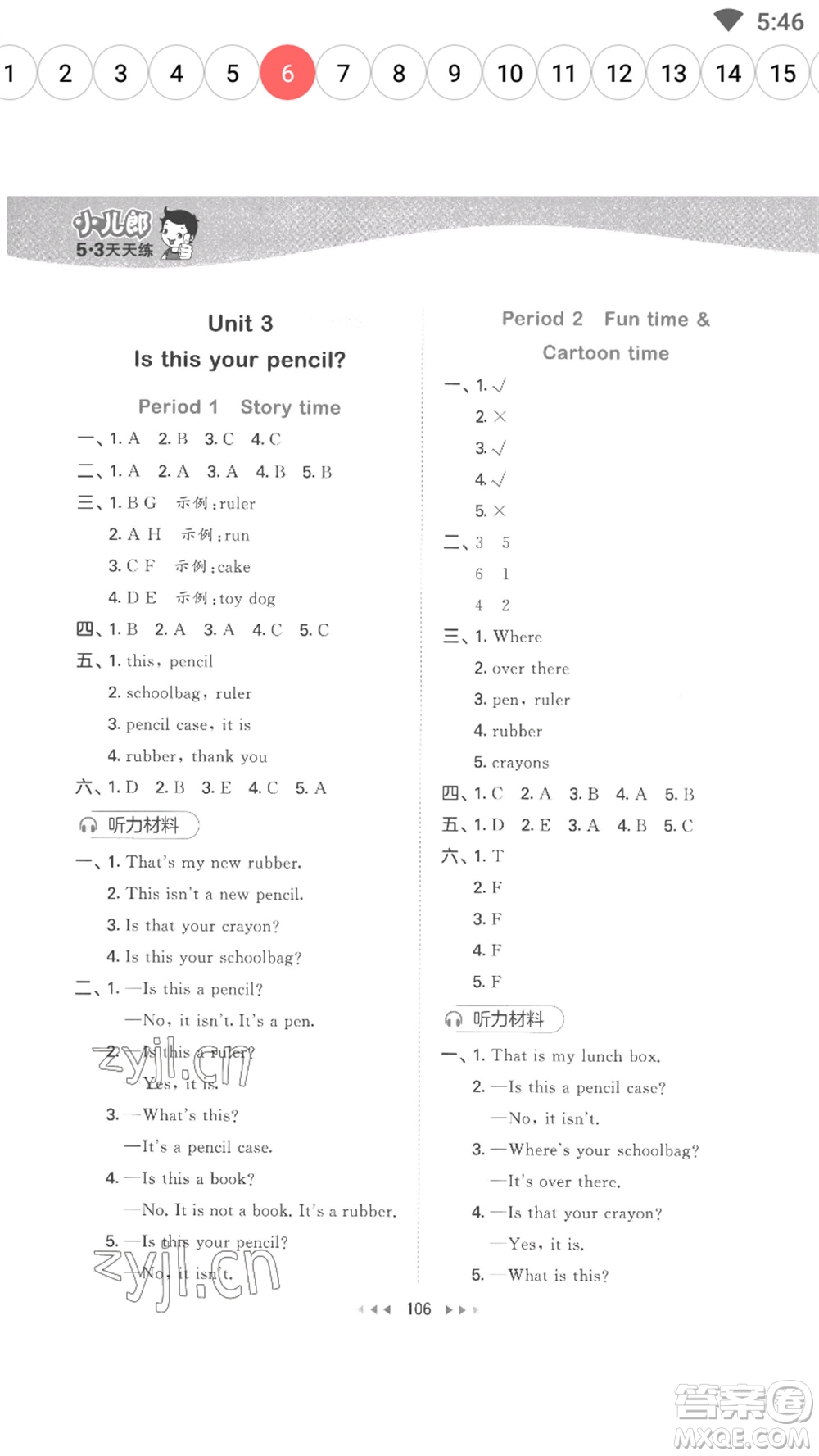 教育科學(xué)出版社2023春季53天天練三年級(jí)英語(yǔ)下冊(cè)譯林版參考答案