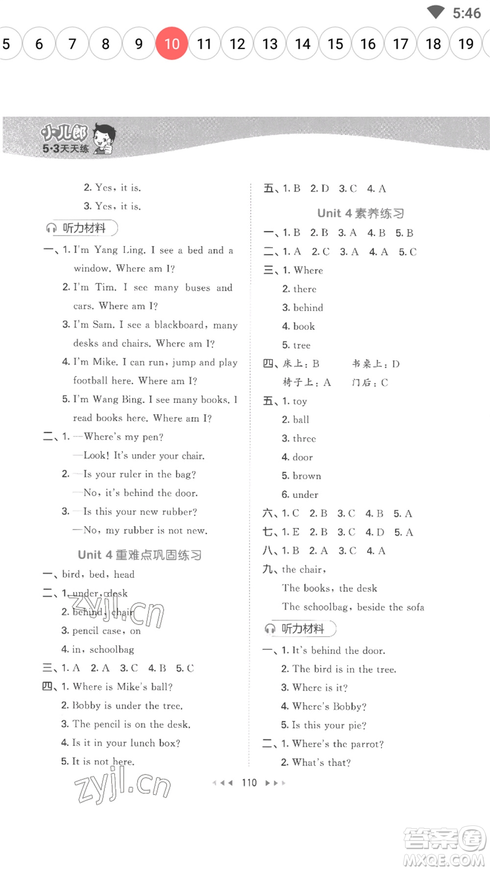 教育科學(xué)出版社2023春季53天天練三年級(jí)英語(yǔ)下冊(cè)譯林版參考答案