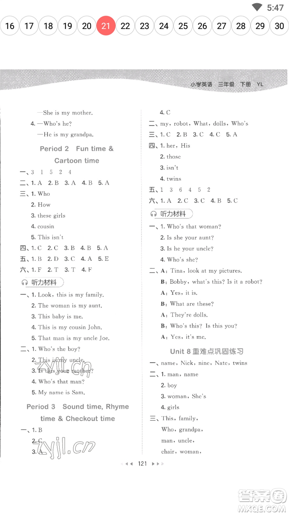 教育科學(xué)出版社2023春季53天天練三年級(jí)英語(yǔ)下冊(cè)譯林版參考答案