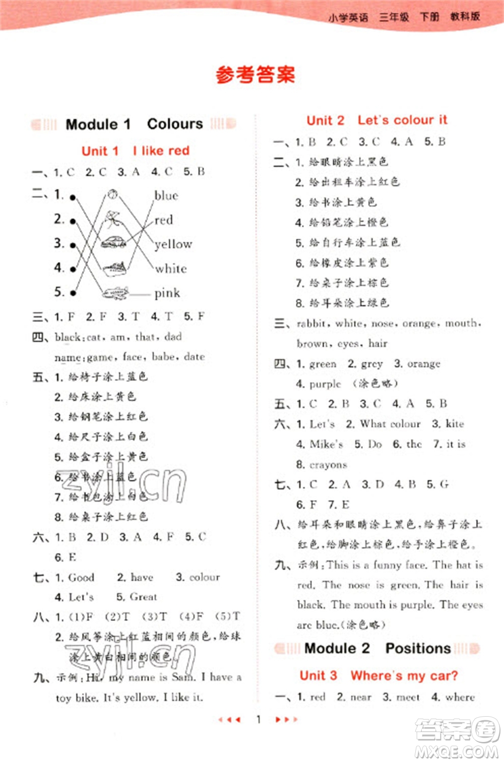 教育科學(xué)出版社2023春季53天天練三年級英語下冊教科版廣州專版參考答案