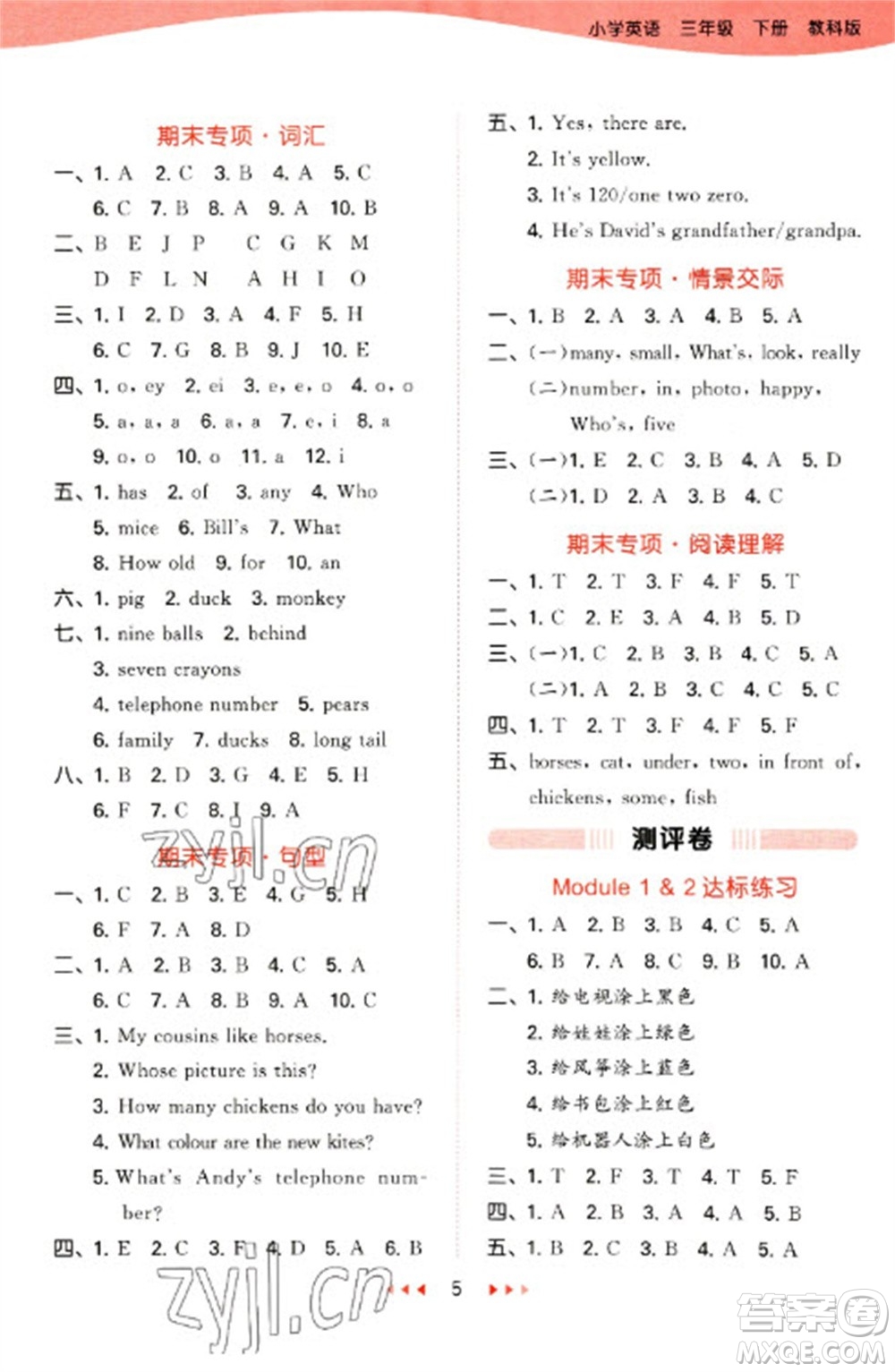 教育科學(xué)出版社2023春季53天天練三年級英語下冊教科版廣州專版參考答案