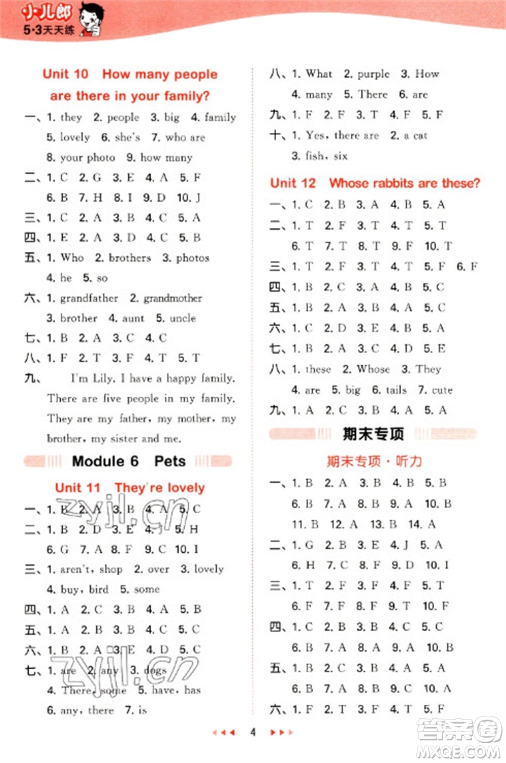 教育科學(xué)出版社2023春季53天天練三年級英語下冊教科版廣州專版參考答案