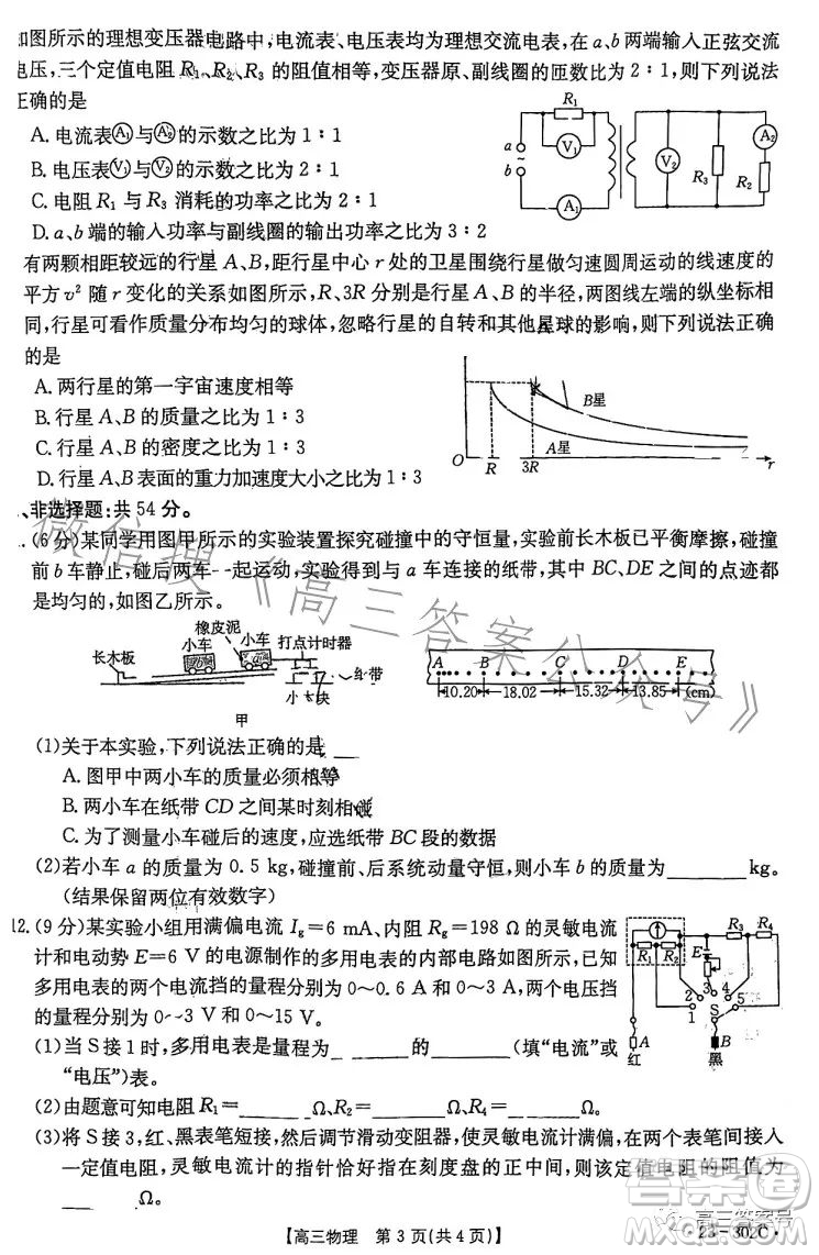 2023河北金太陽(yáng)高三聯(lián)考23302C物理試卷答案