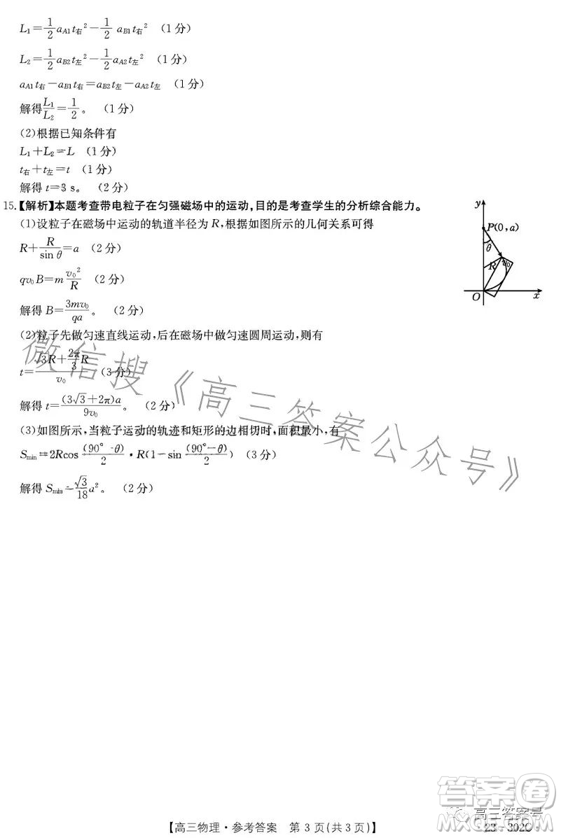 2023河北金太陽(yáng)高三聯(lián)考23302C物理試卷答案