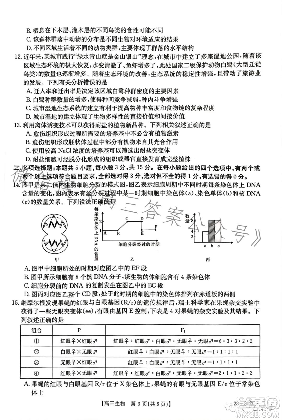 2023河北金太陽高三聯(lián)考23302C生物試卷答案