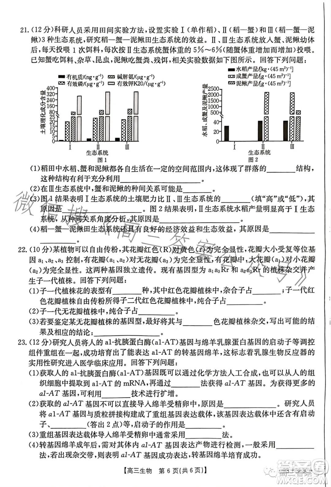 2023河北金太陽高三聯(lián)考23302C生物試卷答案