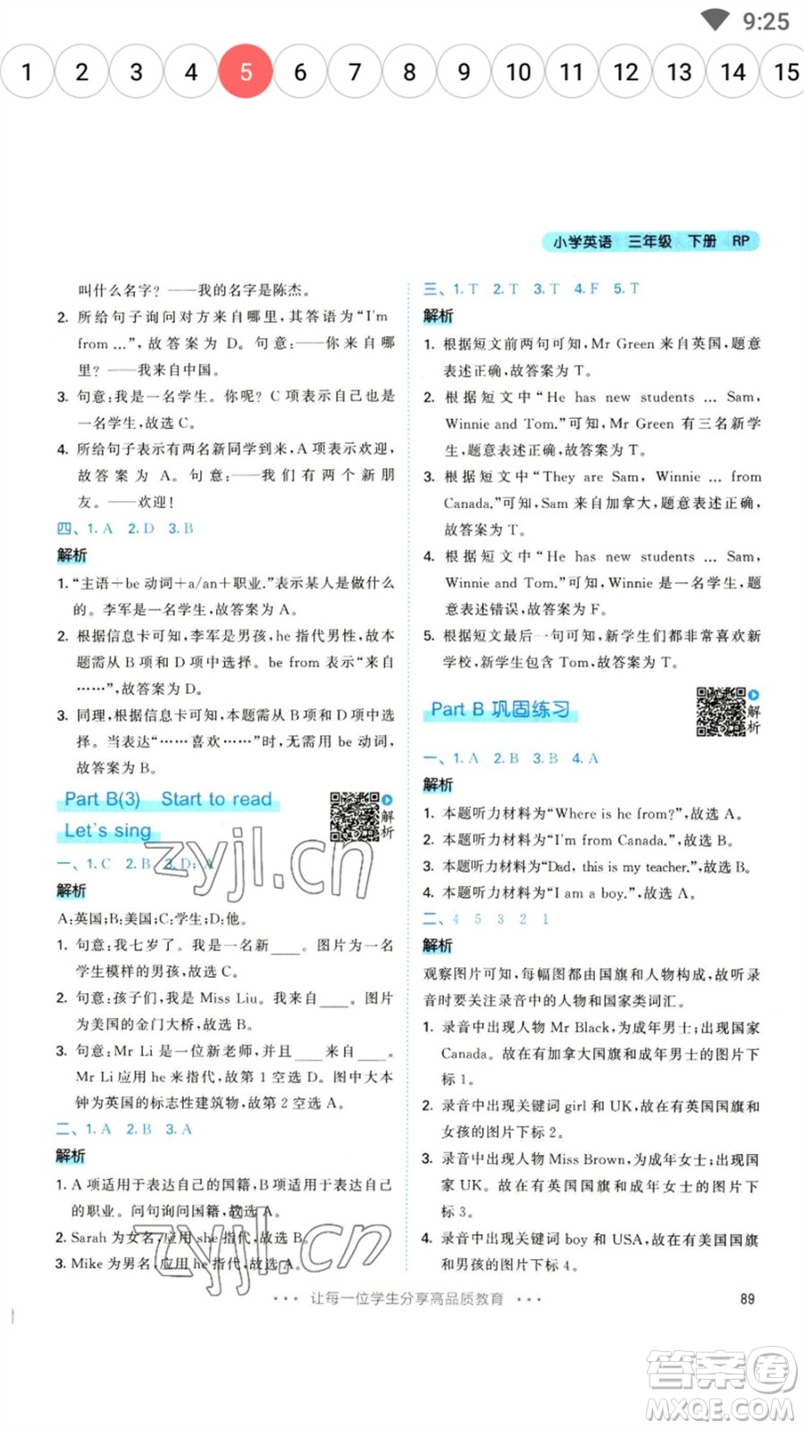 教育科學(xué)出版社2023春季53天天練三年級(jí)英語下冊(cè)人教PEP版參考答案