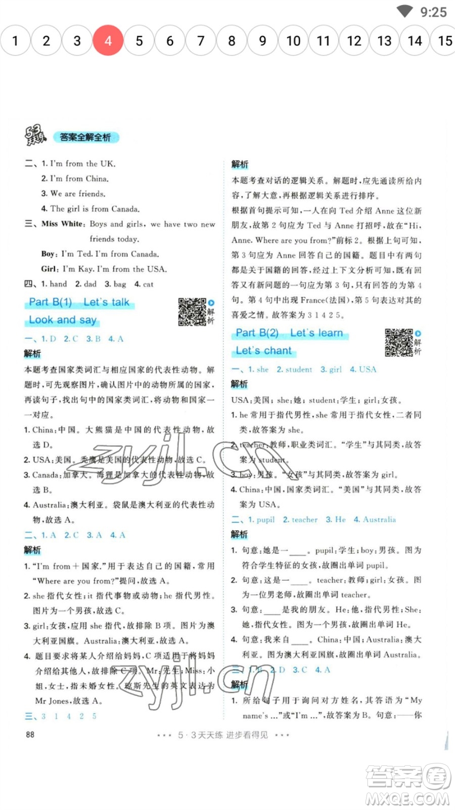 教育科學(xué)出版社2023春季53天天練三年級(jí)英語下冊(cè)人教PEP版參考答案