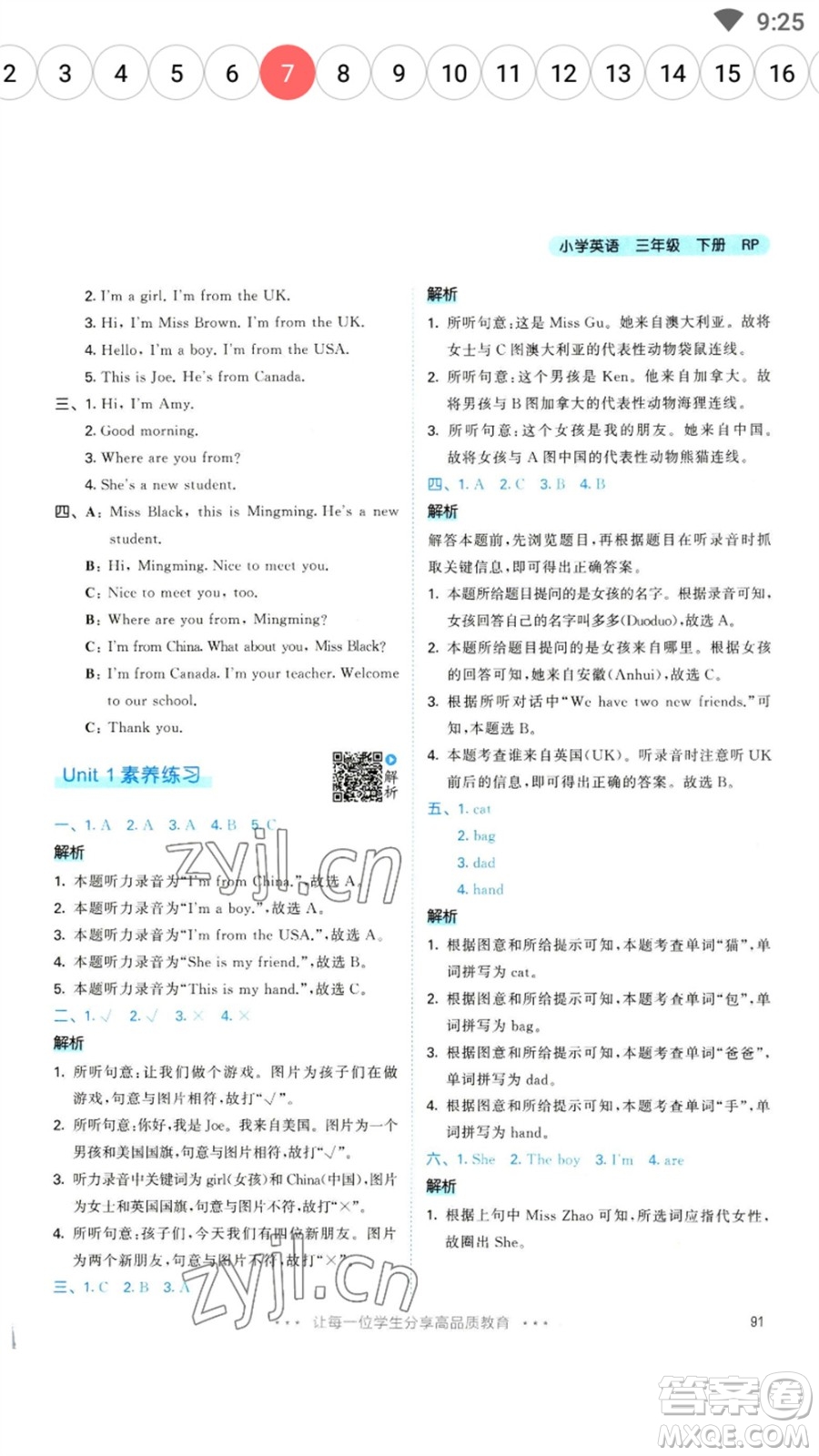 教育科學(xué)出版社2023春季53天天練三年級(jí)英語下冊(cè)人教PEP版參考答案