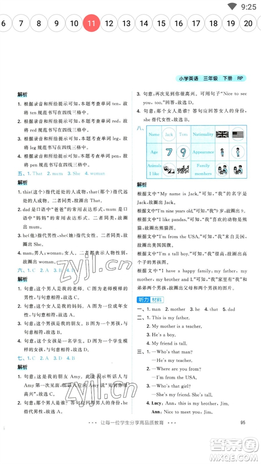 教育科學(xué)出版社2023春季53天天練三年級(jí)英語下冊(cè)人教PEP版參考答案