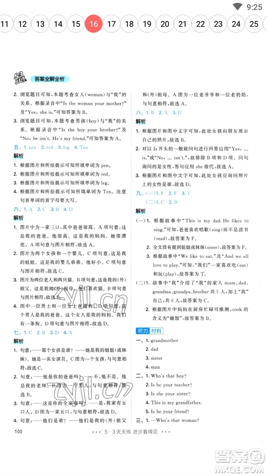 教育科學(xué)出版社2023春季53天天練三年級(jí)英語下冊(cè)人教PEP版參考答案