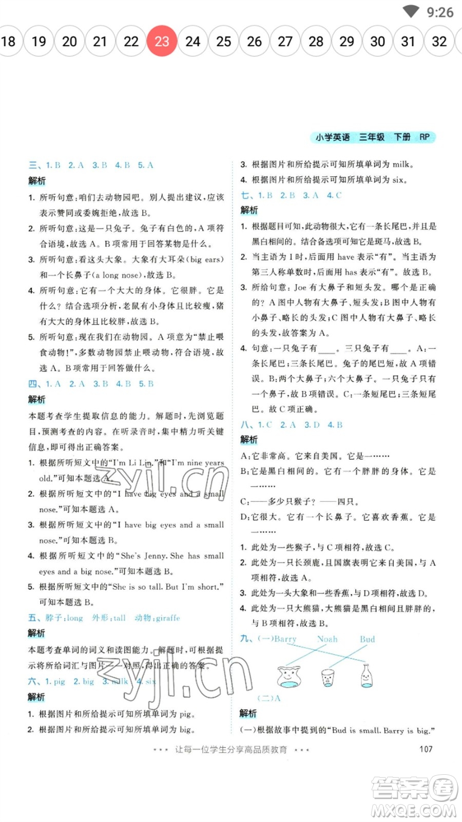 教育科學(xué)出版社2023春季53天天練三年級(jí)英語下冊(cè)人教PEP版參考答案