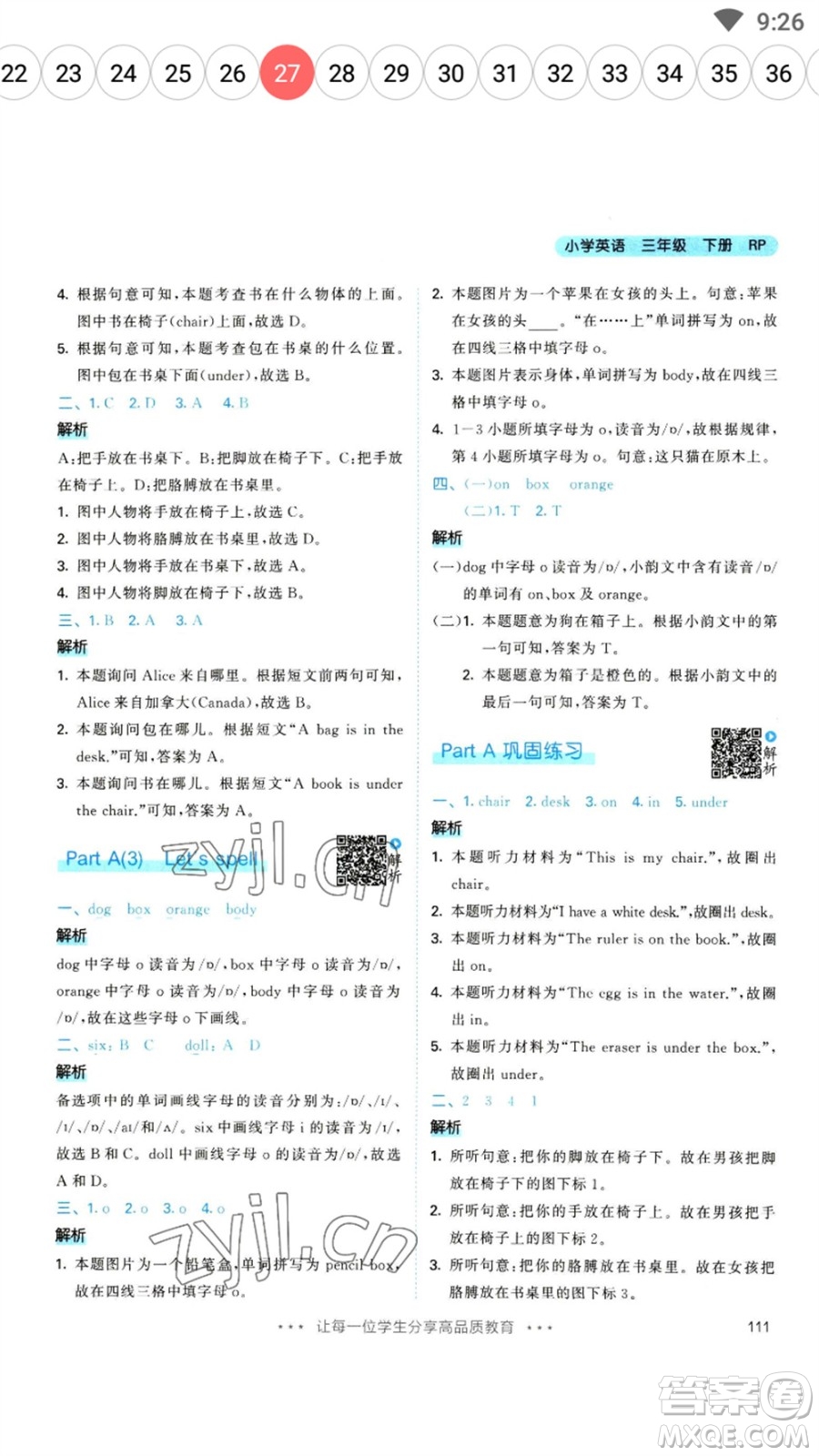 教育科學(xué)出版社2023春季53天天練三年級(jí)英語下冊(cè)人教PEP版參考答案