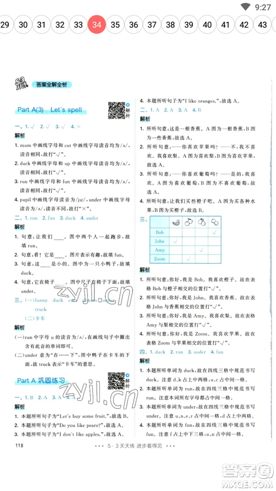 教育科學(xué)出版社2023春季53天天練三年級(jí)英語下冊(cè)人教PEP版參考答案