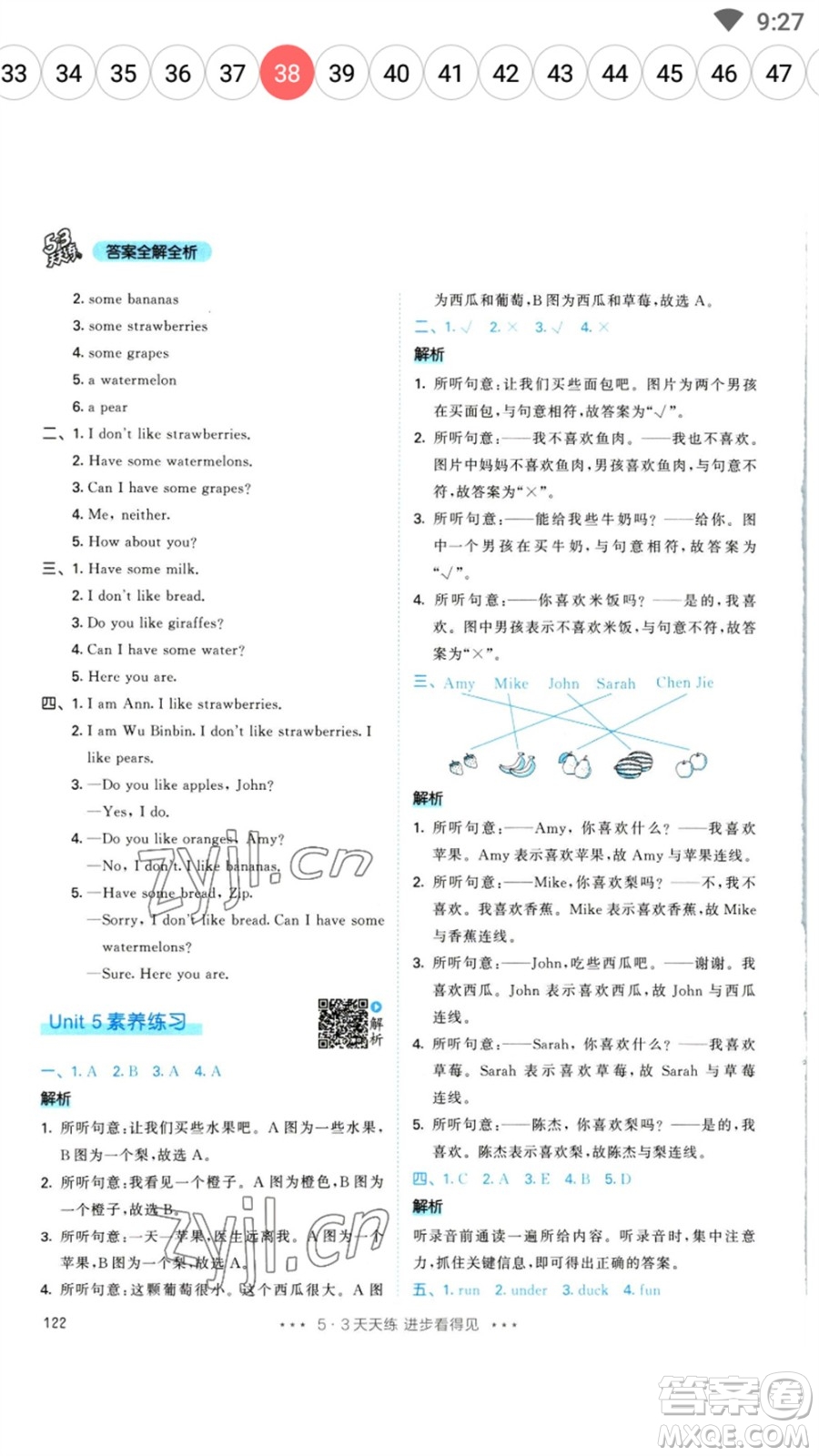 教育科學(xué)出版社2023春季53天天練三年級(jí)英語下冊(cè)人教PEP版參考答案