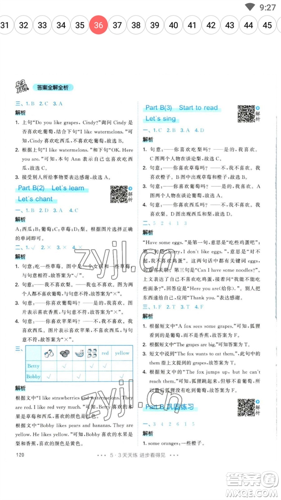 教育科學(xué)出版社2023春季53天天練三年級(jí)英語下冊(cè)人教PEP版參考答案