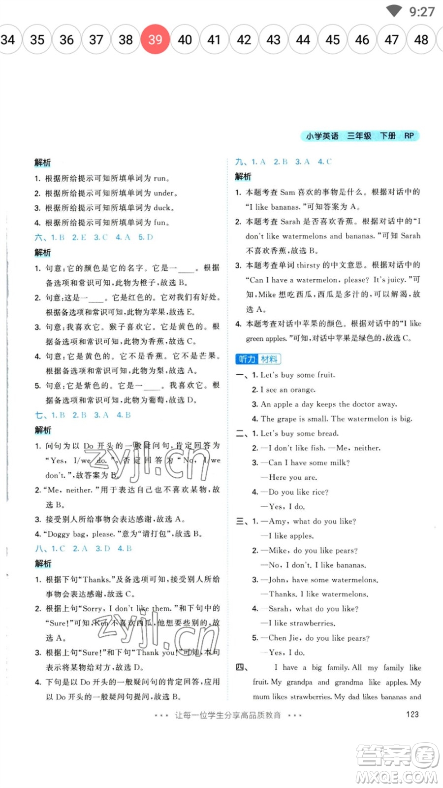 教育科學(xué)出版社2023春季53天天練三年級(jí)英語下冊(cè)人教PEP版參考答案