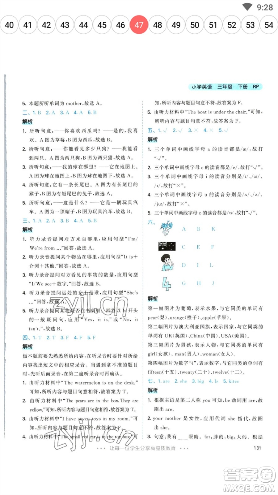 教育科學(xué)出版社2023春季53天天練三年級(jí)英語下冊(cè)人教PEP版參考答案