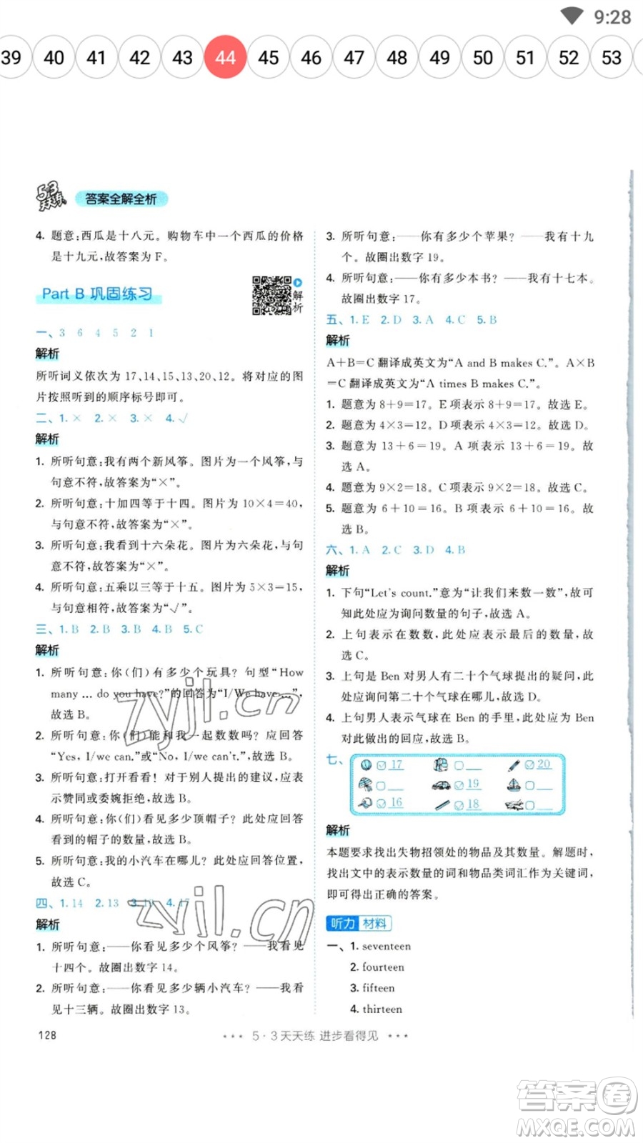 教育科學(xué)出版社2023春季53天天練三年級(jí)英語下冊(cè)人教PEP版參考答案