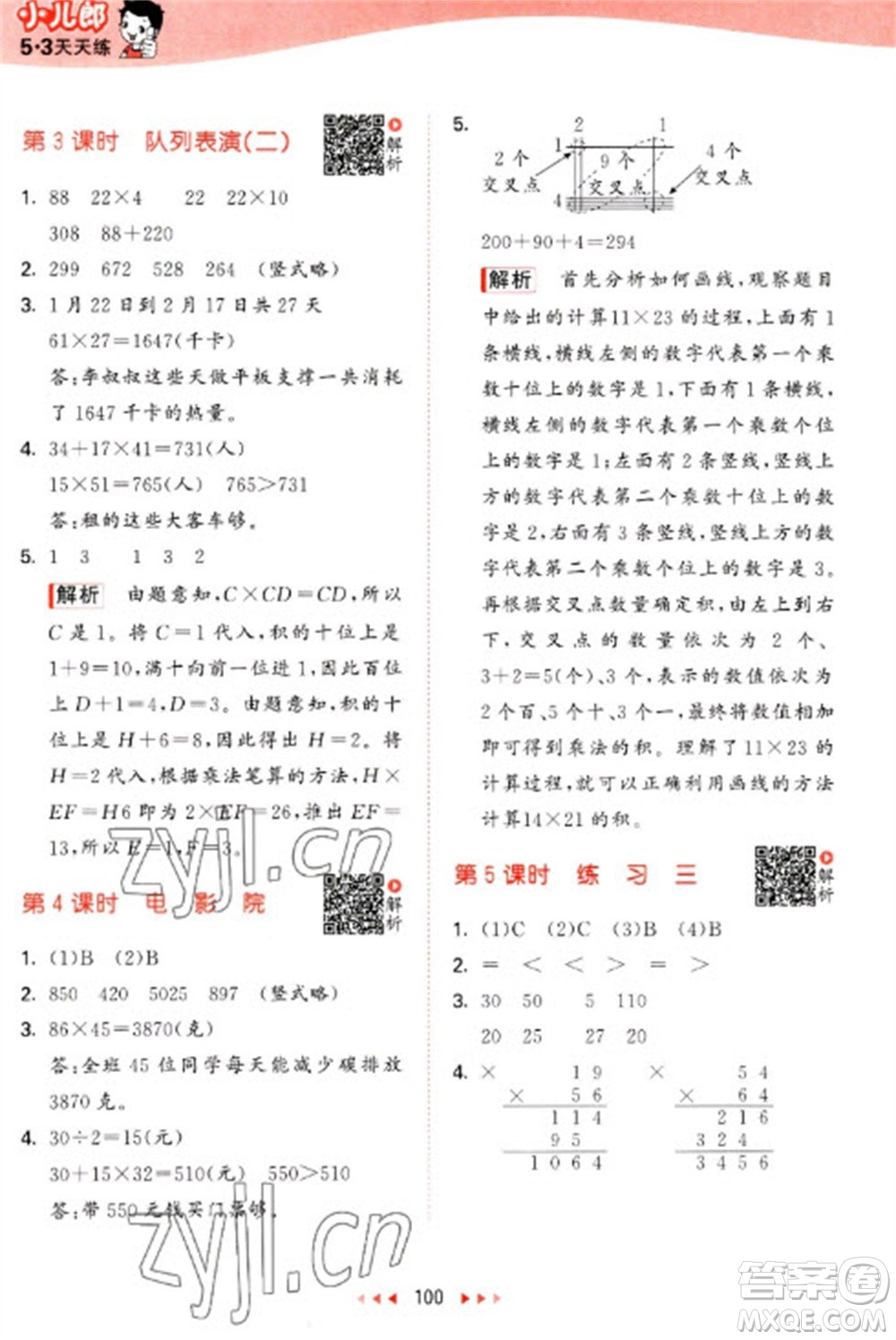 教育科學(xué)出版社2023春季53天天練三年級(jí)數(shù)學(xué)下冊(cè)北師大版參考答案