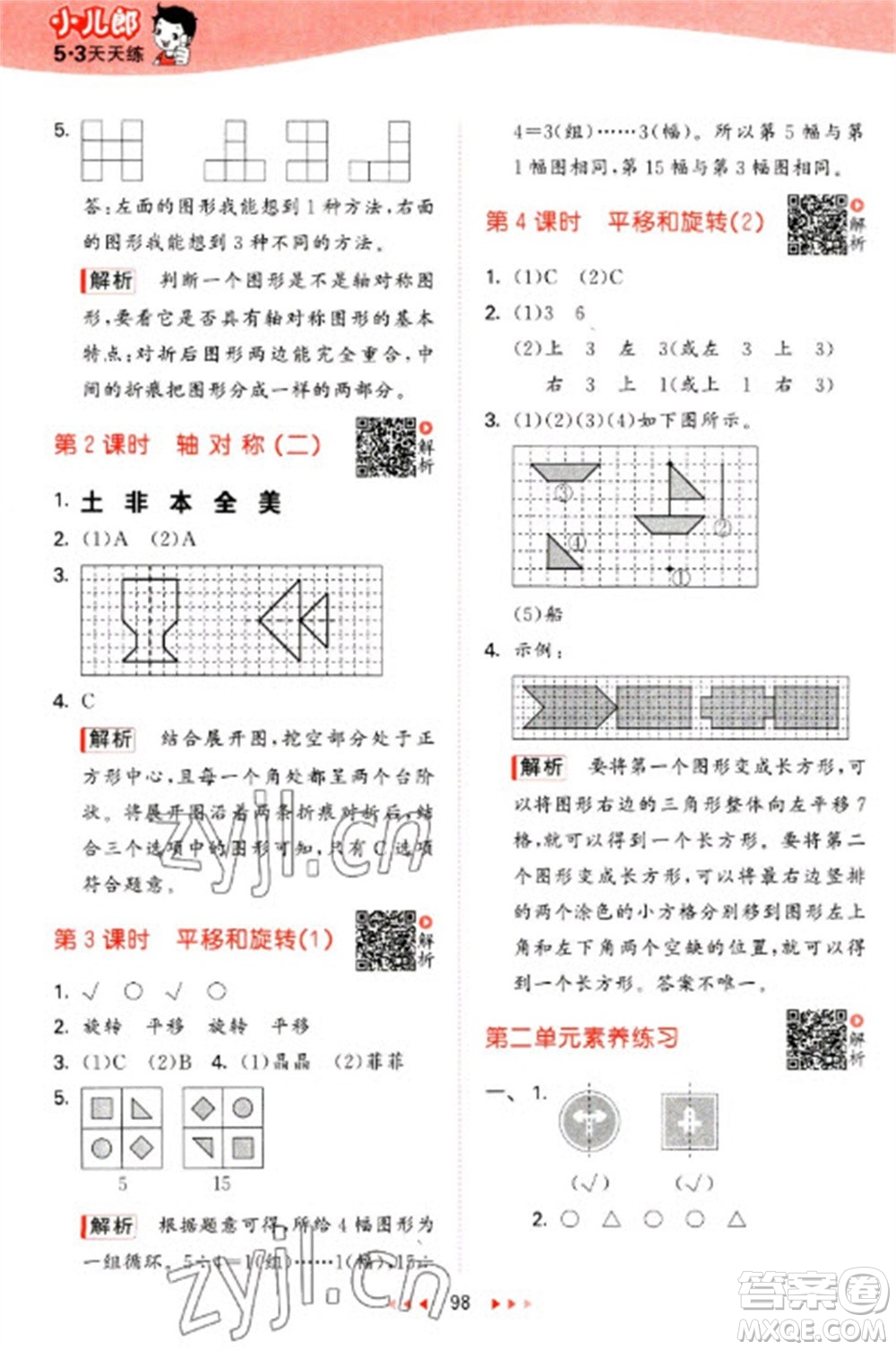 教育科學(xué)出版社2023春季53天天練三年級(jí)數(shù)學(xué)下冊(cè)北師大版參考答案