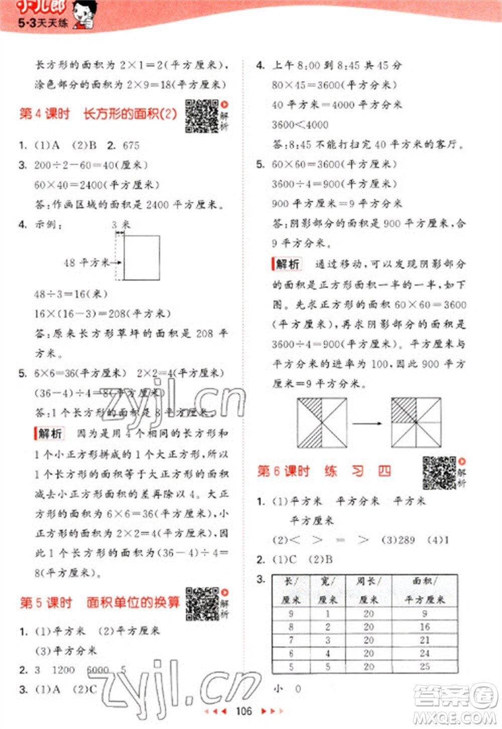 教育科學(xué)出版社2023春季53天天練三年級(jí)數(shù)學(xué)下冊(cè)北師大版參考答案