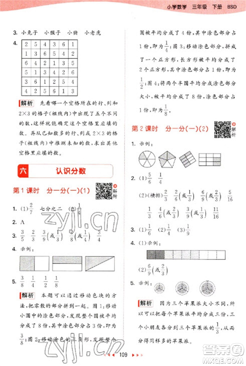 教育科學(xué)出版社2023春季53天天練三年級(jí)數(shù)學(xué)下冊(cè)北師大版參考答案