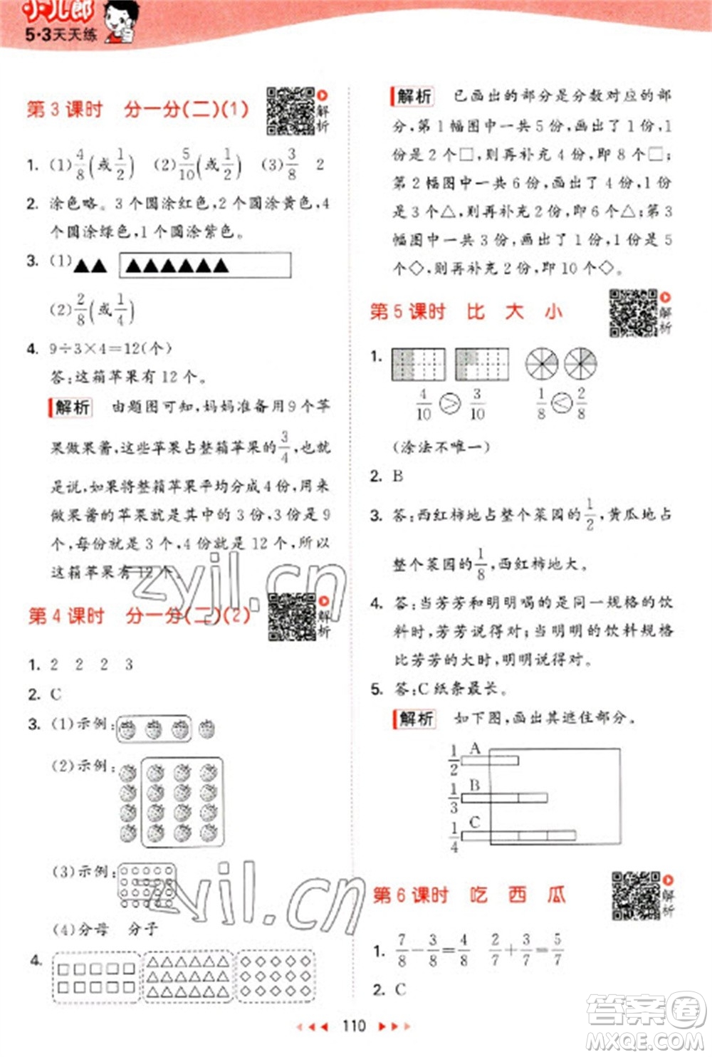 教育科學(xué)出版社2023春季53天天練三年級(jí)數(shù)學(xué)下冊(cè)北師大版參考答案