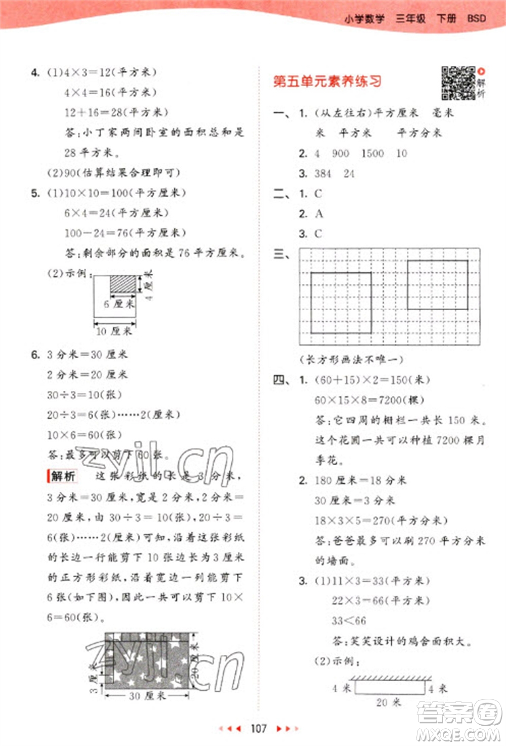 教育科學(xué)出版社2023春季53天天練三年級(jí)數(shù)學(xué)下冊(cè)北師大版參考答案