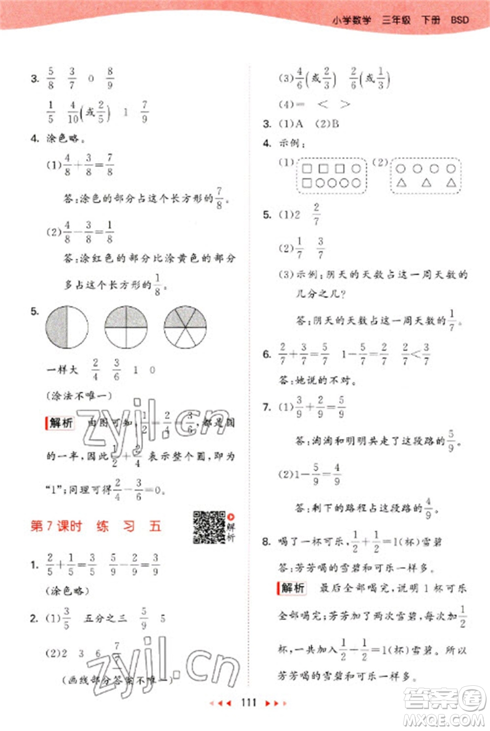 教育科學(xué)出版社2023春季53天天練三年級(jí)數(shù)學(xué)下冊(cè)北師大版參考答案