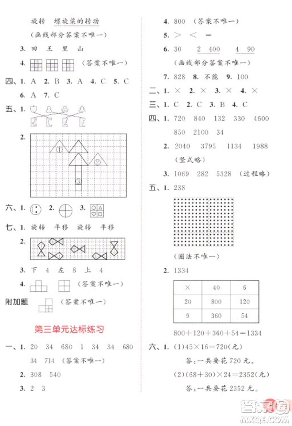 教育科學(xué)出版社2023春季53天天練三年級(jí)數(shù)學(xué)下冊(cè)北師大版參考答案