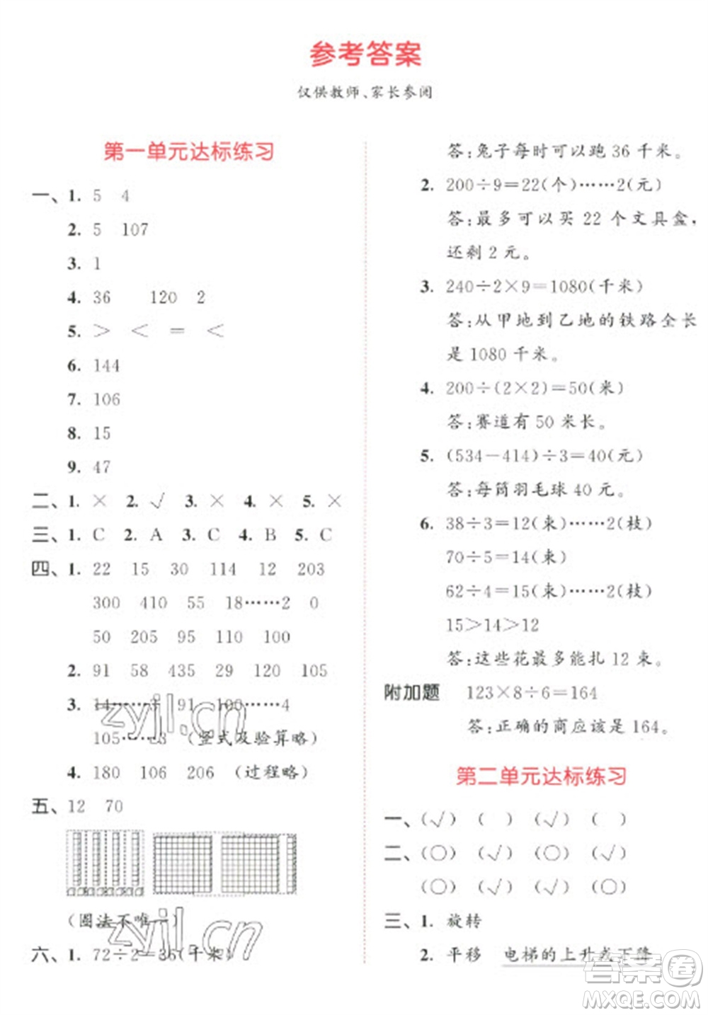 教育科學(xué)出版社2023春季53天天練三年級(jí)數(shù)學(xué)下冊(cè)北師大版參考答案