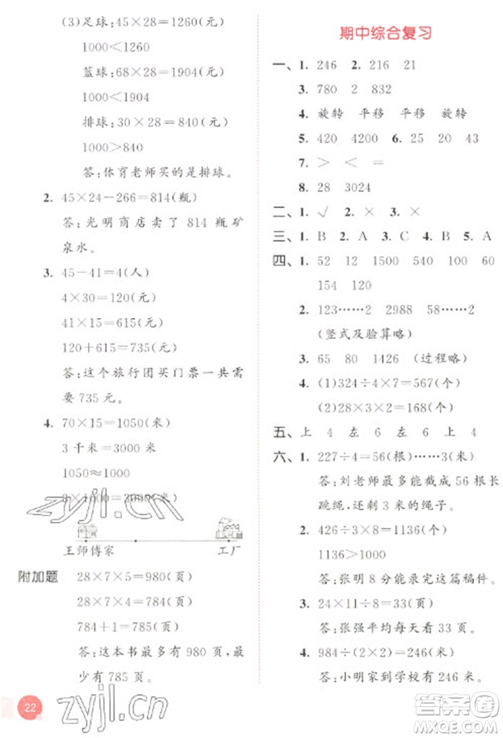 教育科學(xué)出版社2023春季53天天練三年級(jí)數(shù)學(xué)下冊(cè)北師大版參考答案