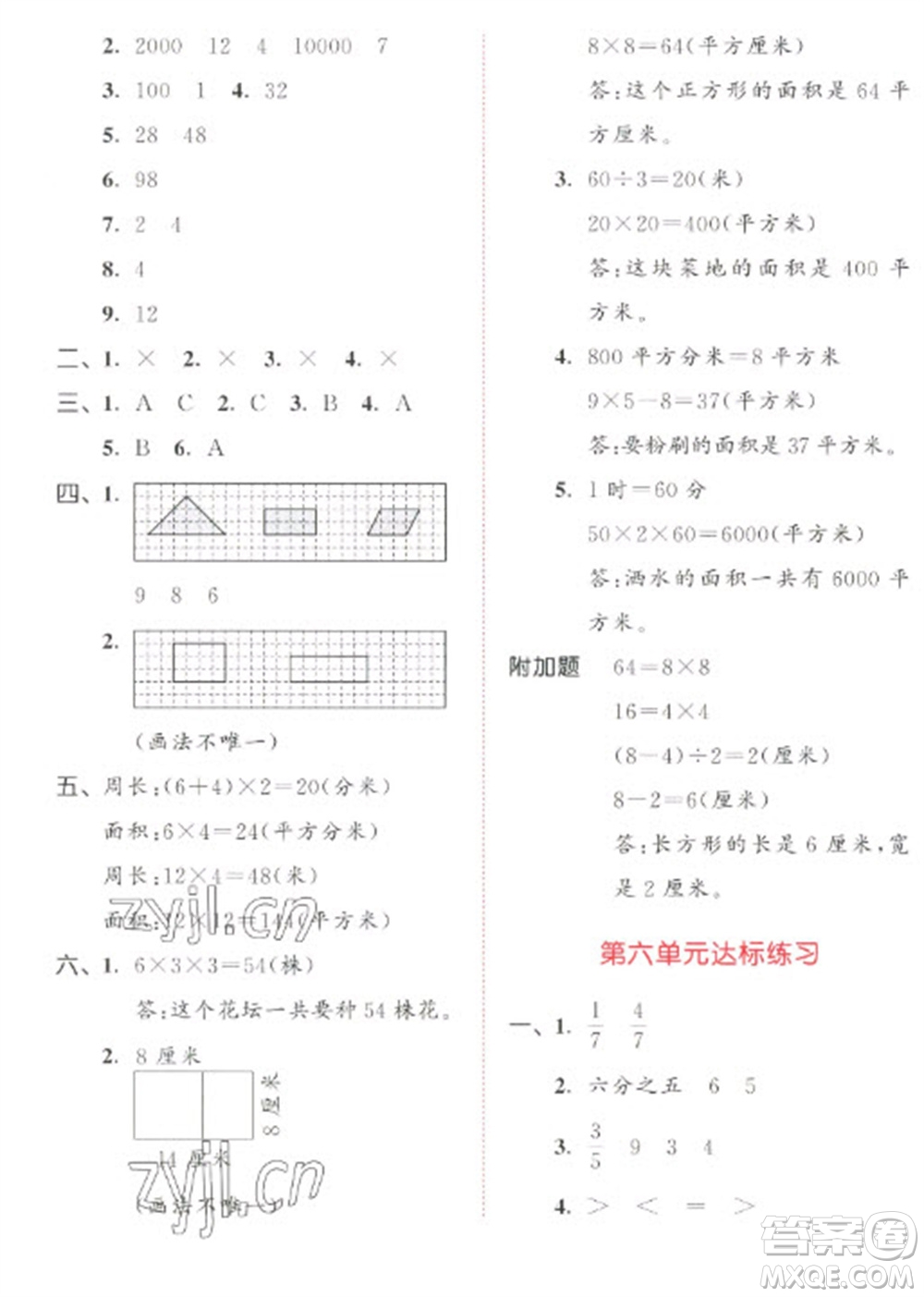 教育科學(xué)出版社2023春季53天天練三年級(jí)數(shù)學(xué)下冊(cè)北師大版參考答案