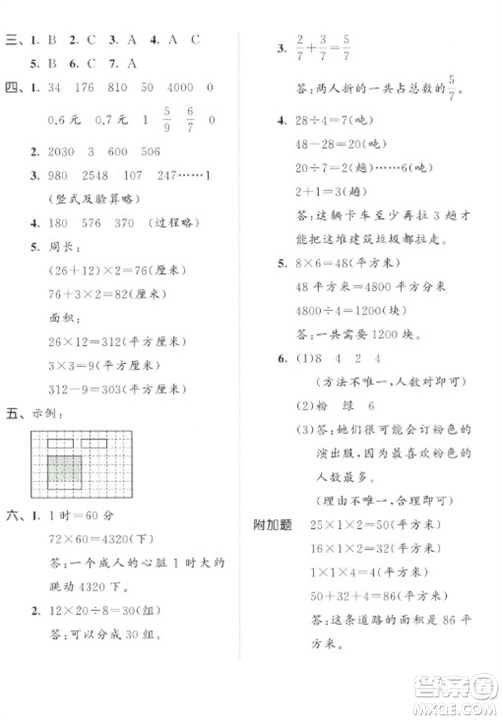 教育科學(xué)出版社2023春季53天天練三年級(jí)數(shù)學(xué)下冊(cè)北師大版參考答案