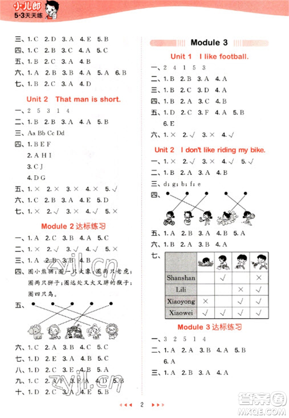 地質(zhì)出版社2023春季53天天練三年級英語下冊外研版參考答案