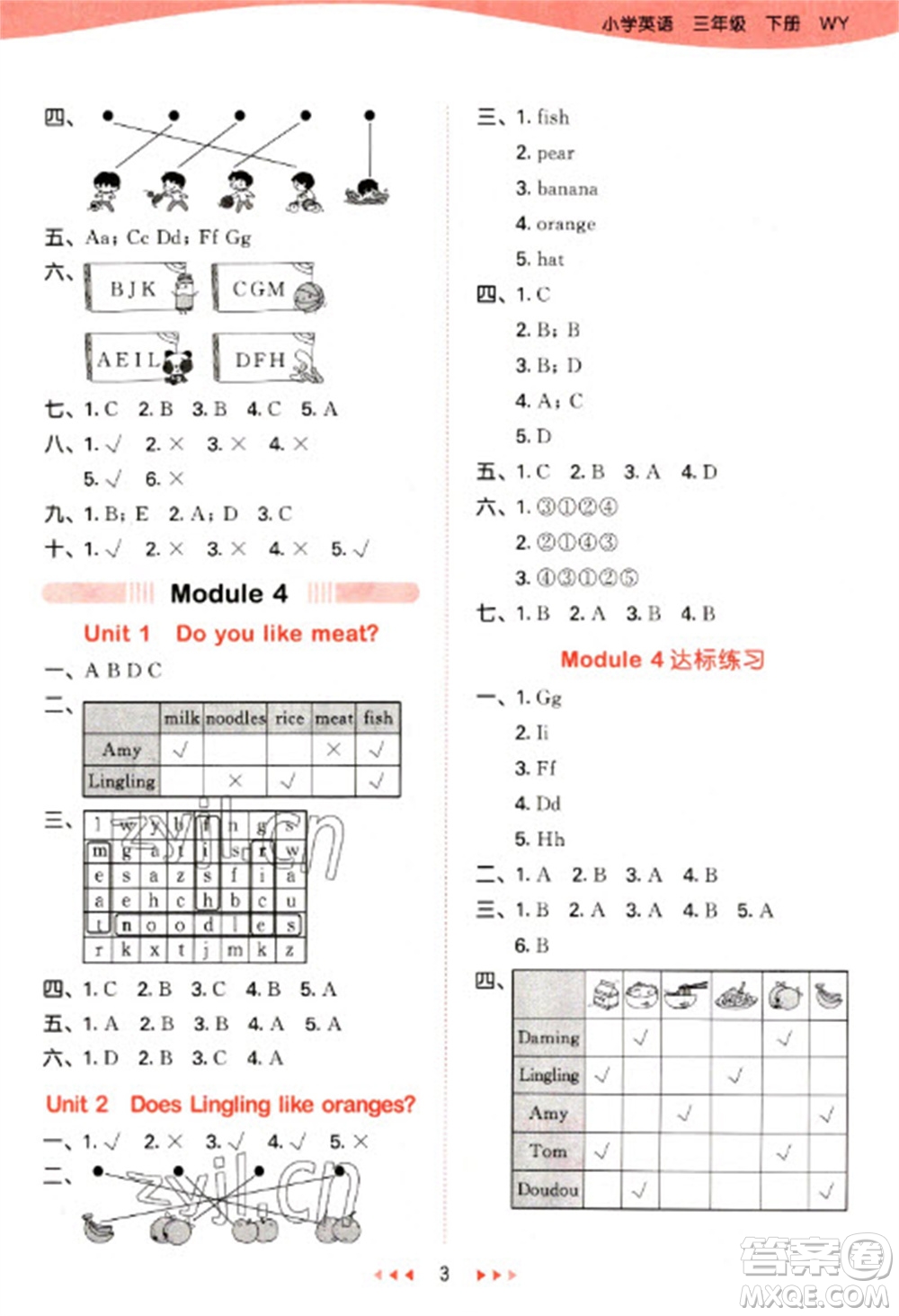 地質(zhì)出版社2023春季53天天練三年級英語下冊外研版參考答案