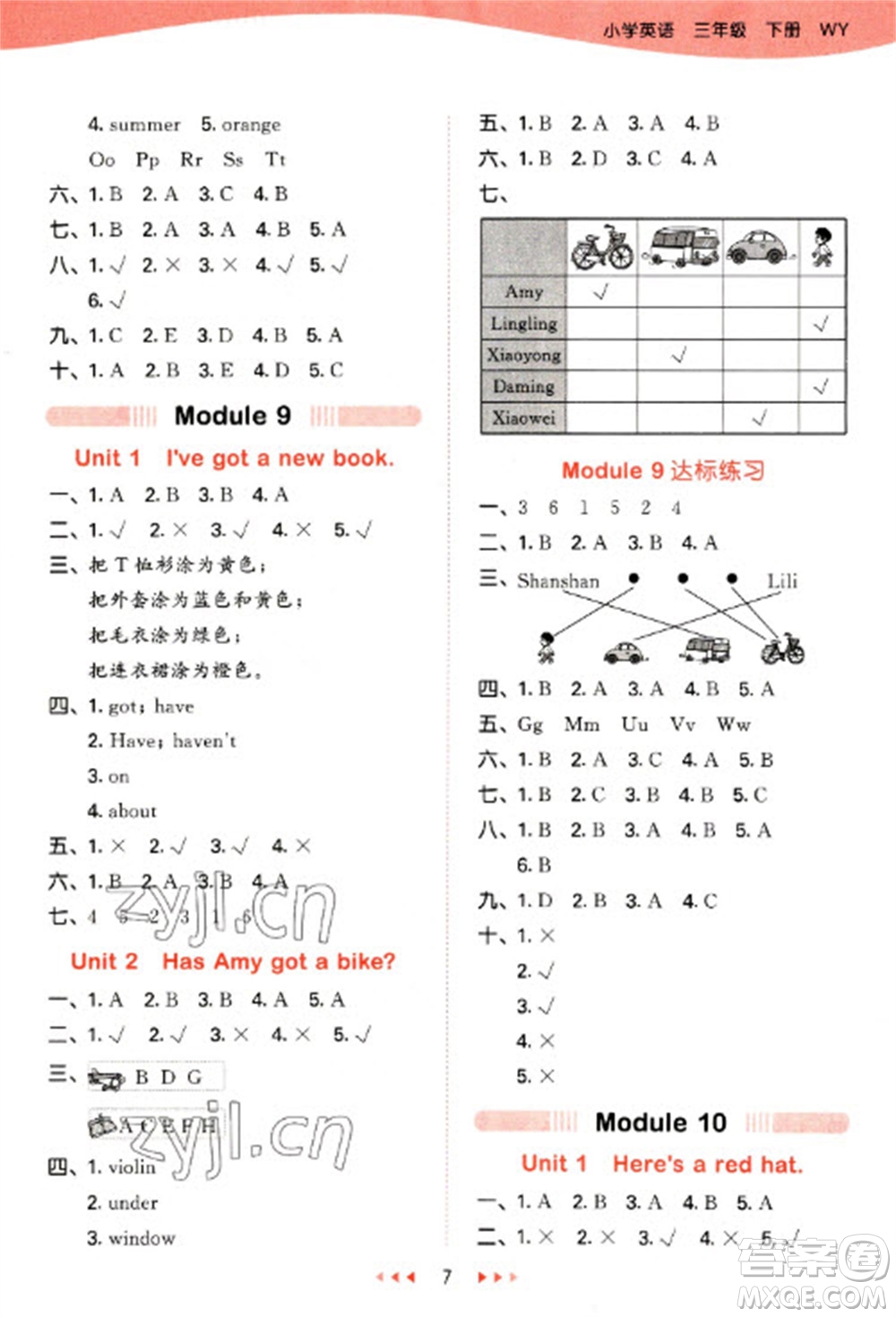 地質(zhì)出版社2023春季53天天練三年級英語下冊外研版參考答案