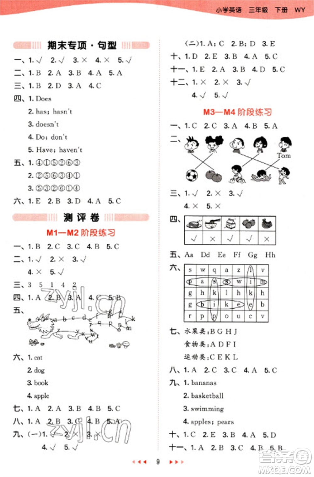 地質(zhì)出版社2023春季53天天練三年級英語下冊外研版參考答案