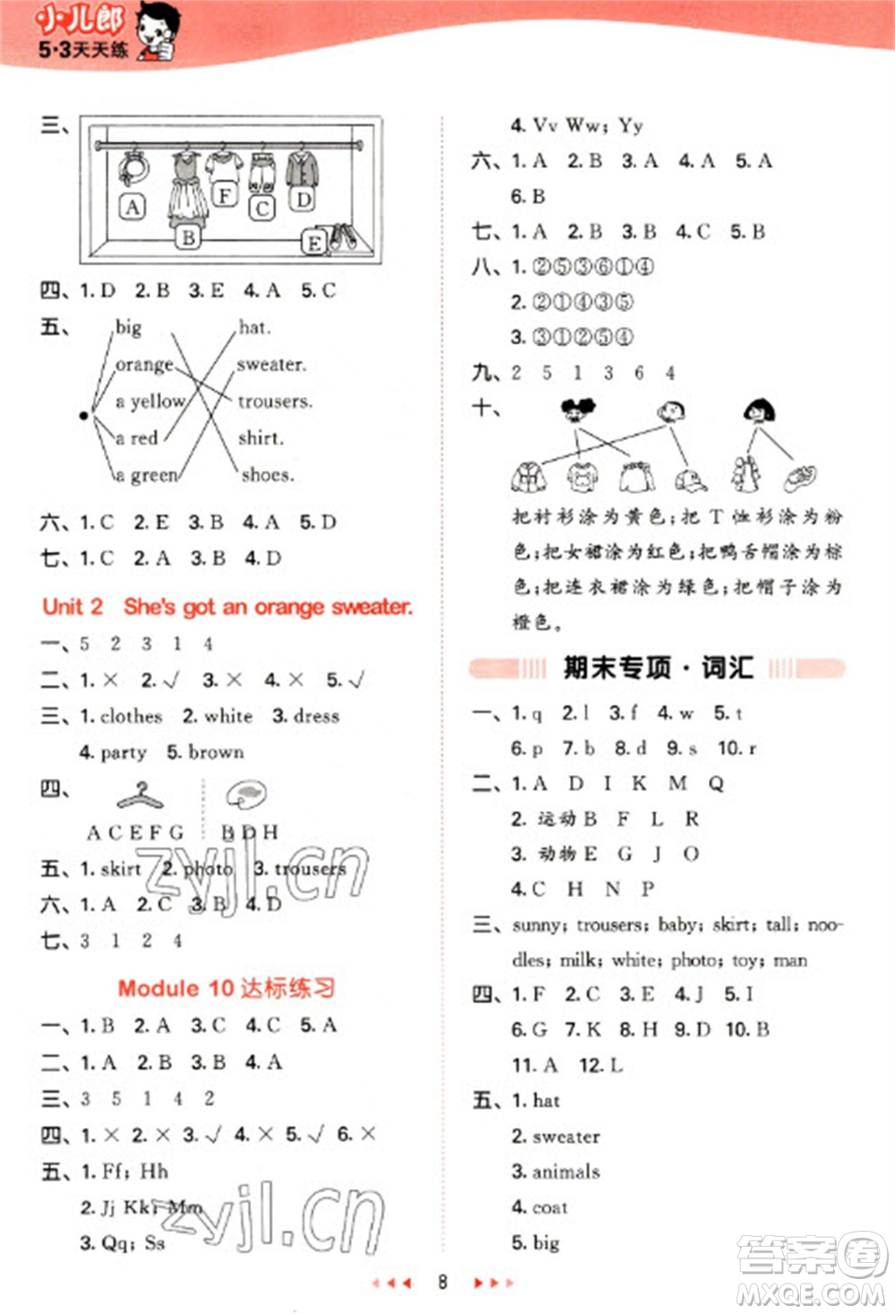 地質(zhì)出版社2023春季53天天練三年級英語下冊外研版參考答案