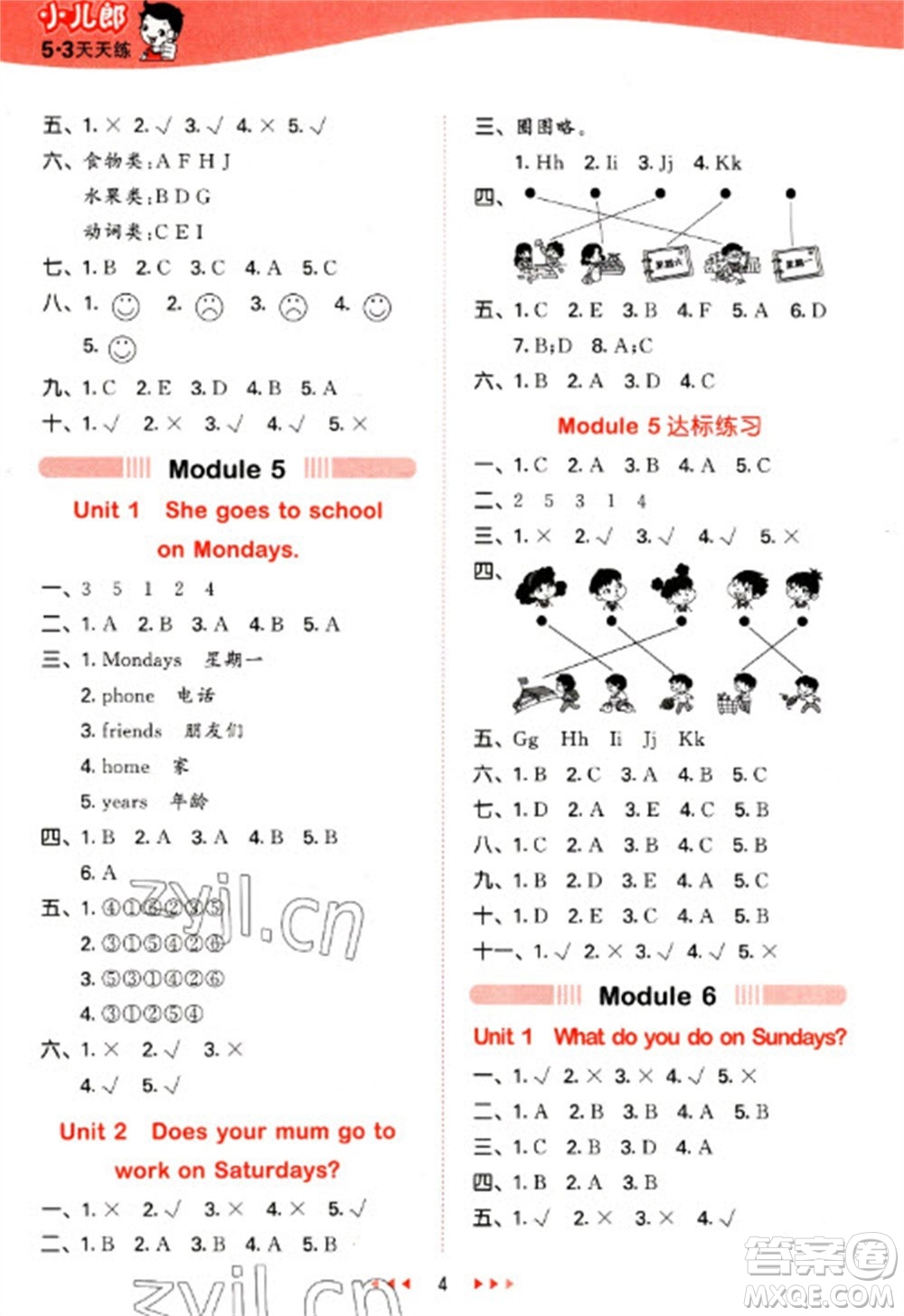 地質(zhì)出版社2023春季53天天練三年級英語下冊外研版參考答案