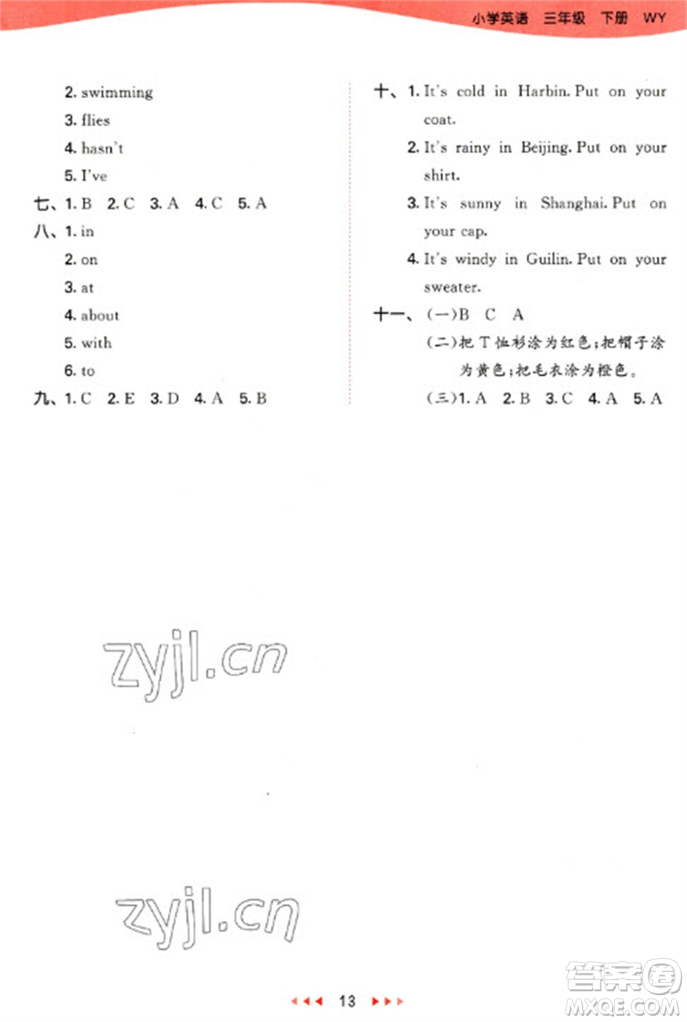 地質(zhì)出版社2023春季53天天練三年級英語下冊外研版參考答案