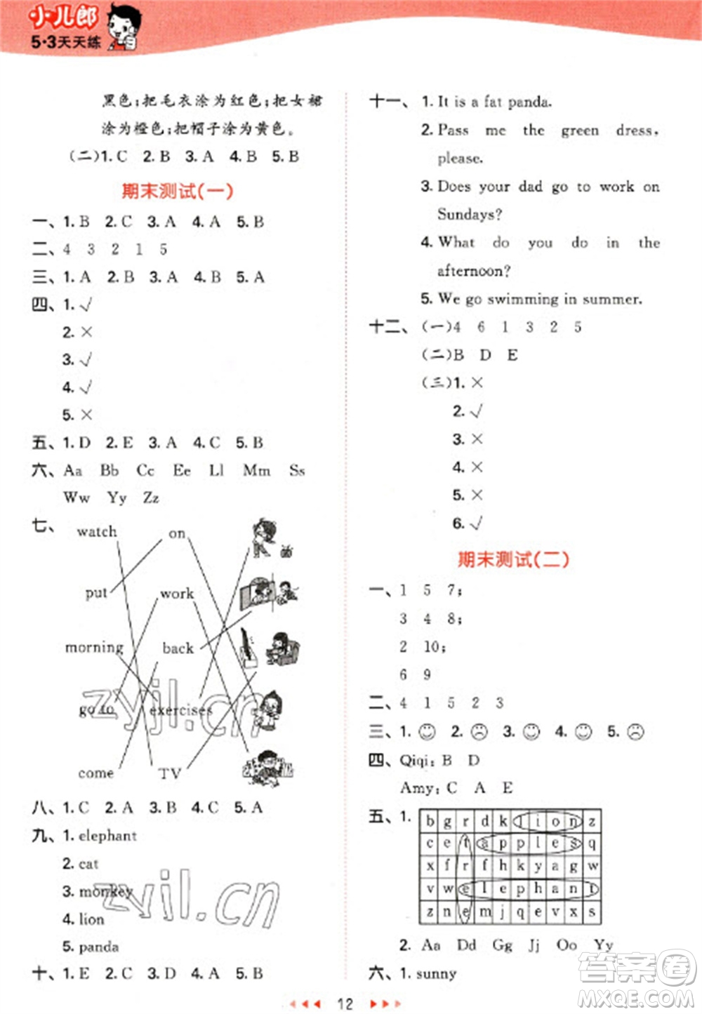 地質(zhì)出版社2023春季53天天練三年級英語下冊外研版參考答案