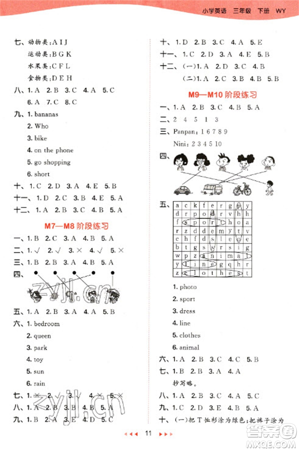 地質(zhì)出版社2023春季53天天練三年級英語下冊外研版參考答案