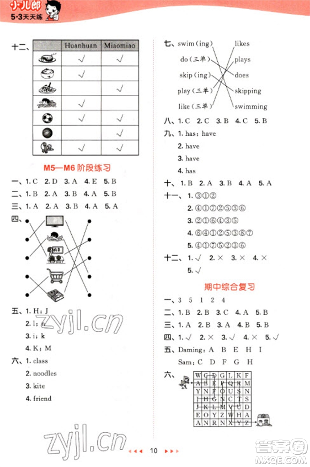 地質(zhì)出版社2023春季53天天練三年級英語下冊外研版參考答案