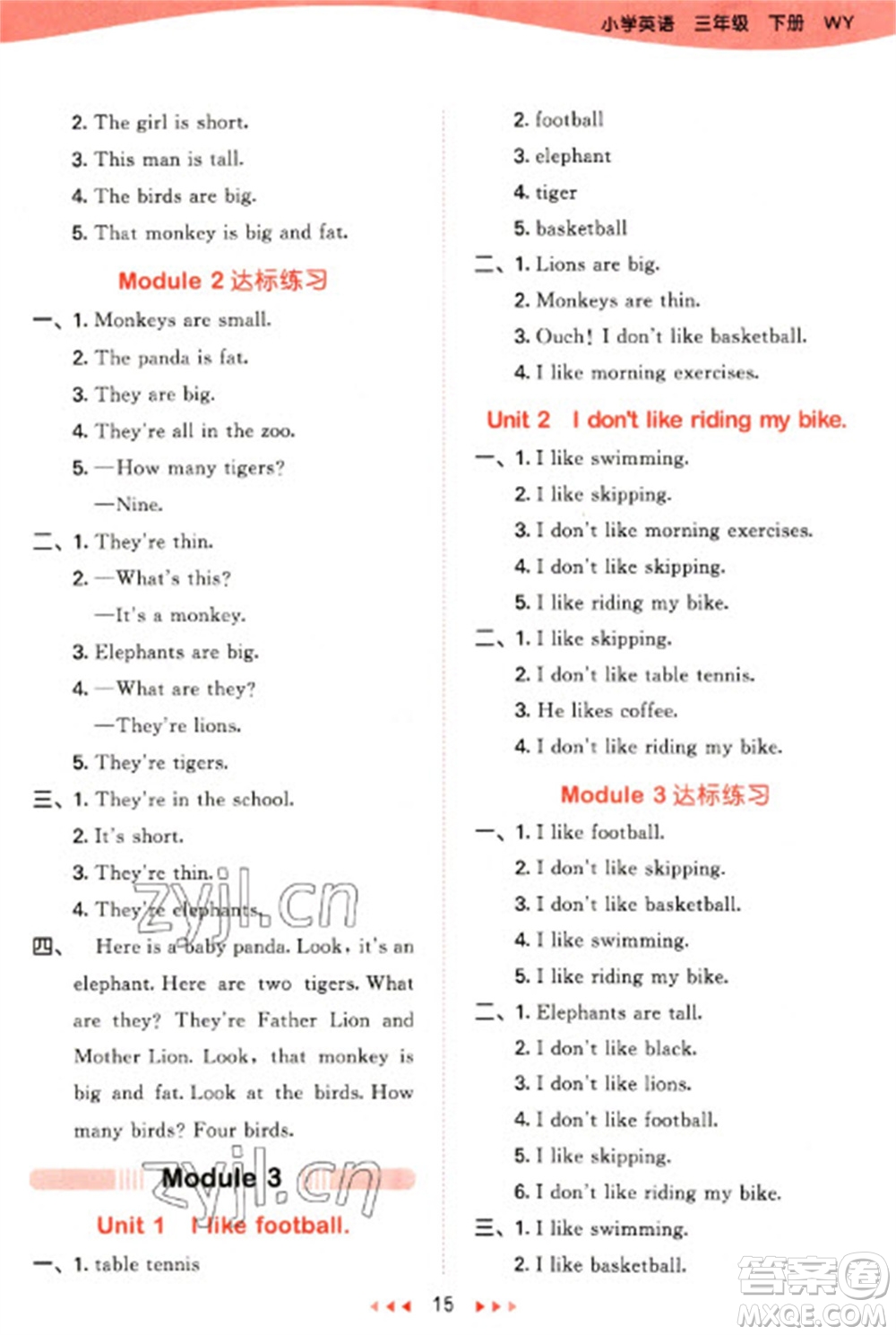 地質(zhì)出版社2023春季53天天練三年級英語下冊外研版參考答案