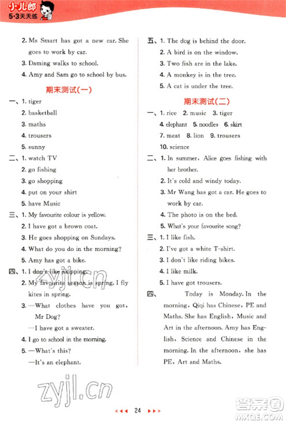 地質(zhì)出版社2023春季53天天練三年級英語下冊外研版參考答案