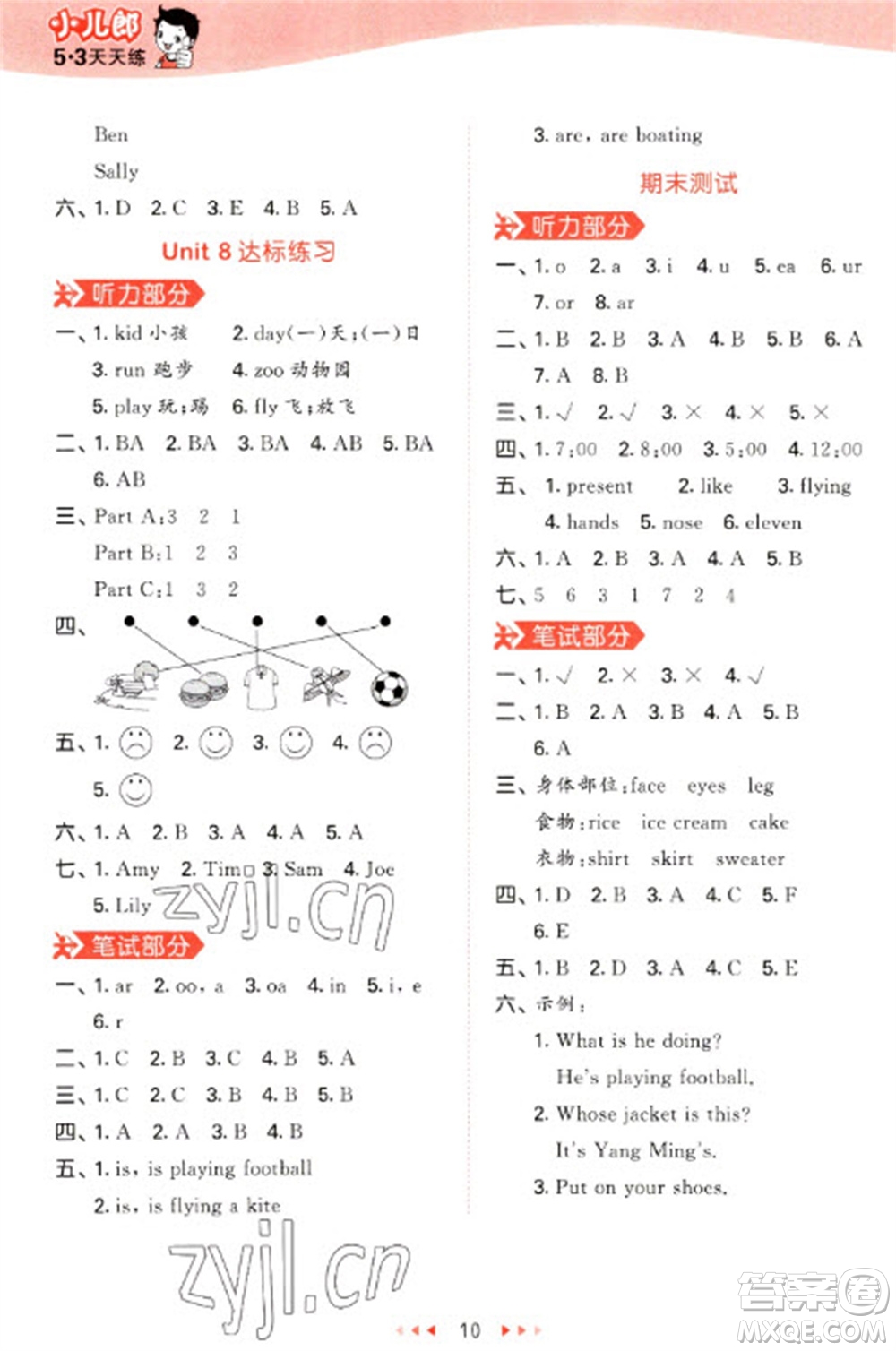 首都師范大學(xué)出版社2023春季53天天練三年級英語下冊閩教版參考答案