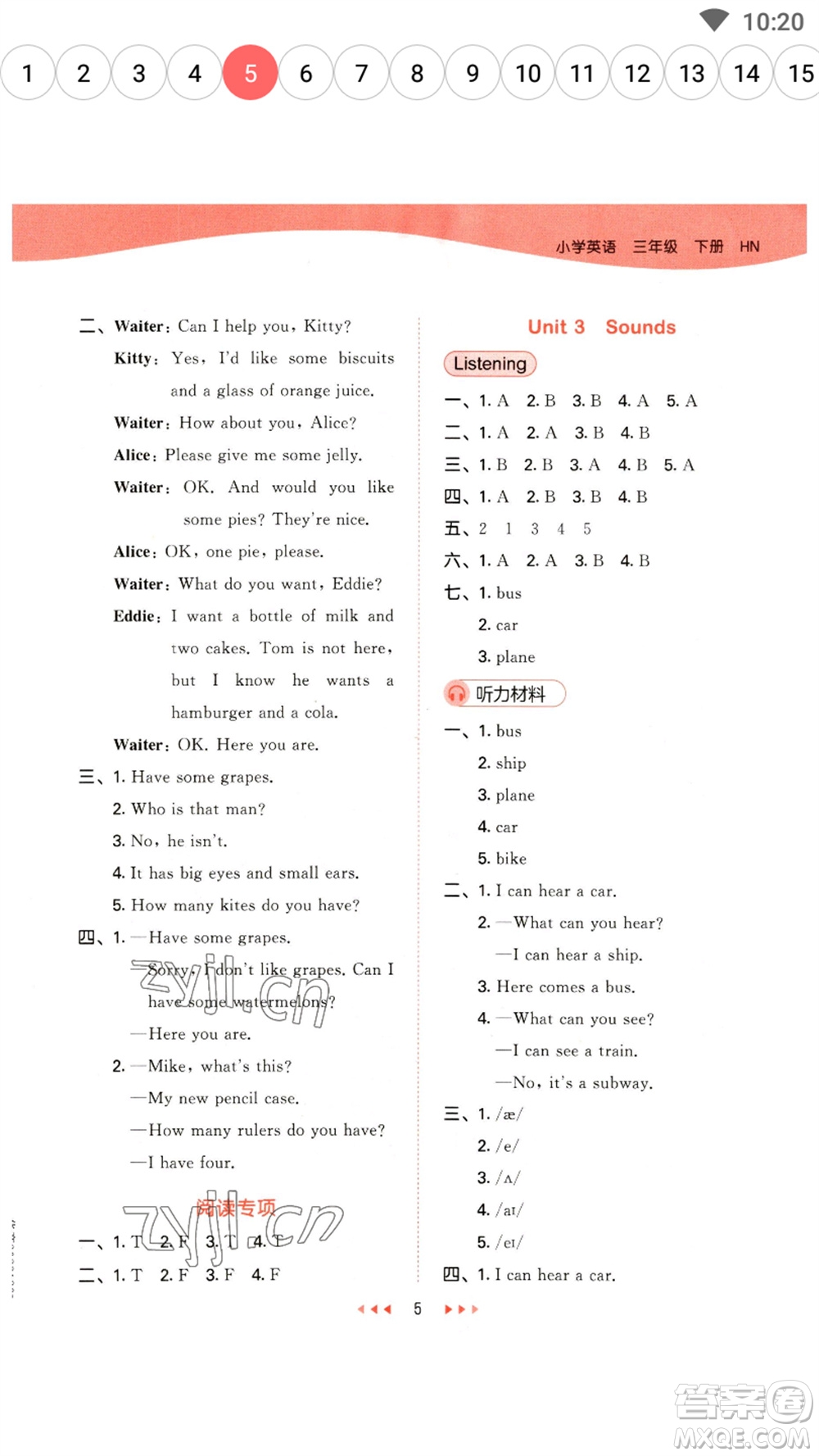 首都師范大學(xué)出版社2023春季53天天練三年級(jí)英語(yǔ)下冊(cè)滬教牛津版參考答案